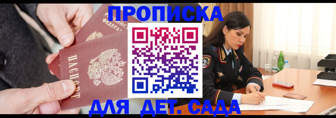 купить прописку в Губкине