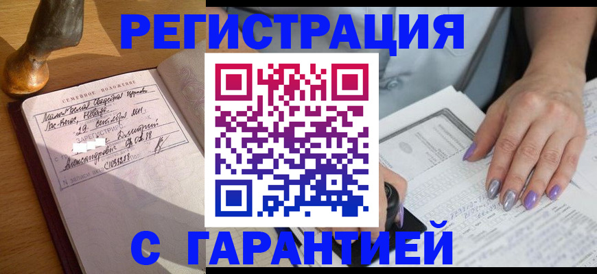 прописка ребенка в Губкине